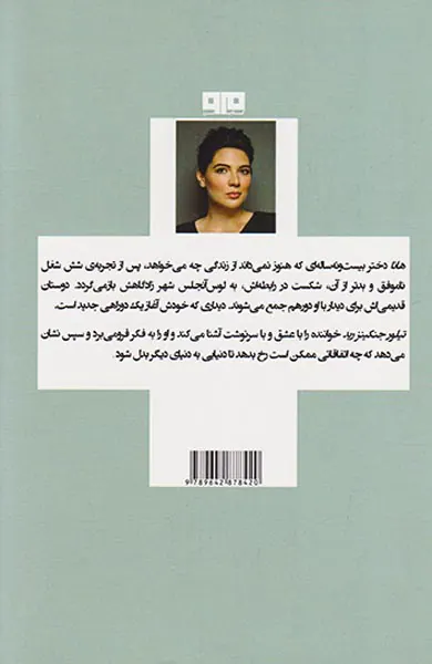 شاید در دنیای دیگر